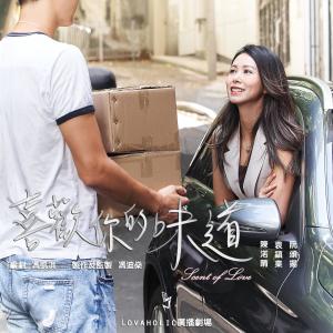 收聽Lovaholic 广播剧场的EP8 - 黑色香薰的意義歌詞歌曲