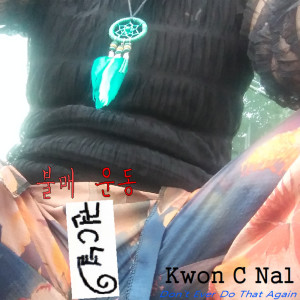 Album Don`t Ever Do That Again from Kwon C nal