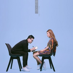 ดาวน์โหลดและฟังเพลง 最佳人选 พร้อมเนื้อเพลงจาก 夏天Alex