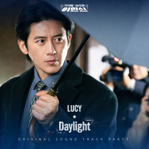 LUCY的专辑가석방 심사관 이한신 OST Part 1