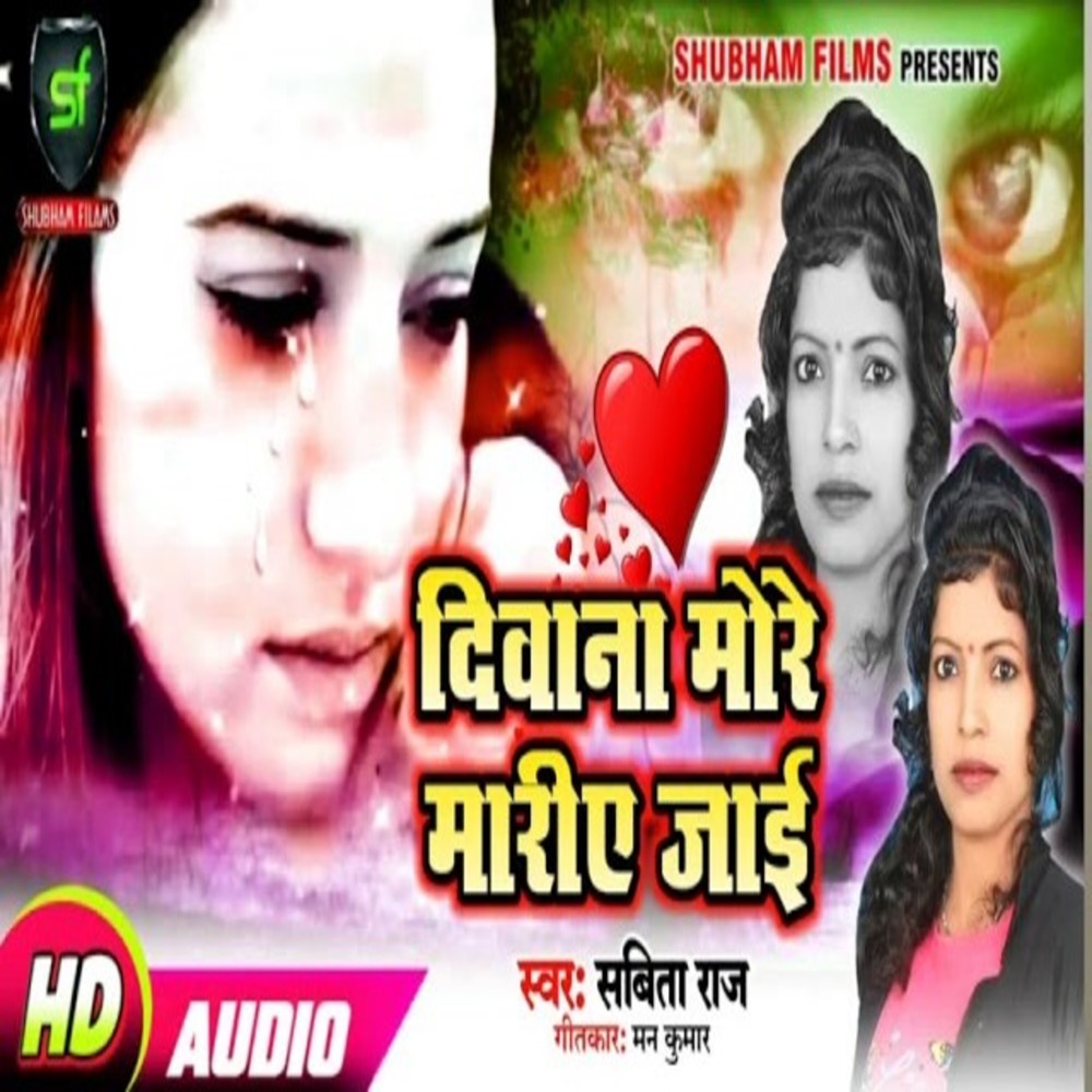 Deewana More Mariye Jaai