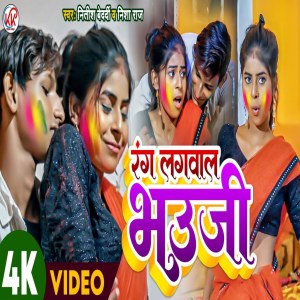 Album Rang Lagwal Bhauji from Nitish Bedardi
