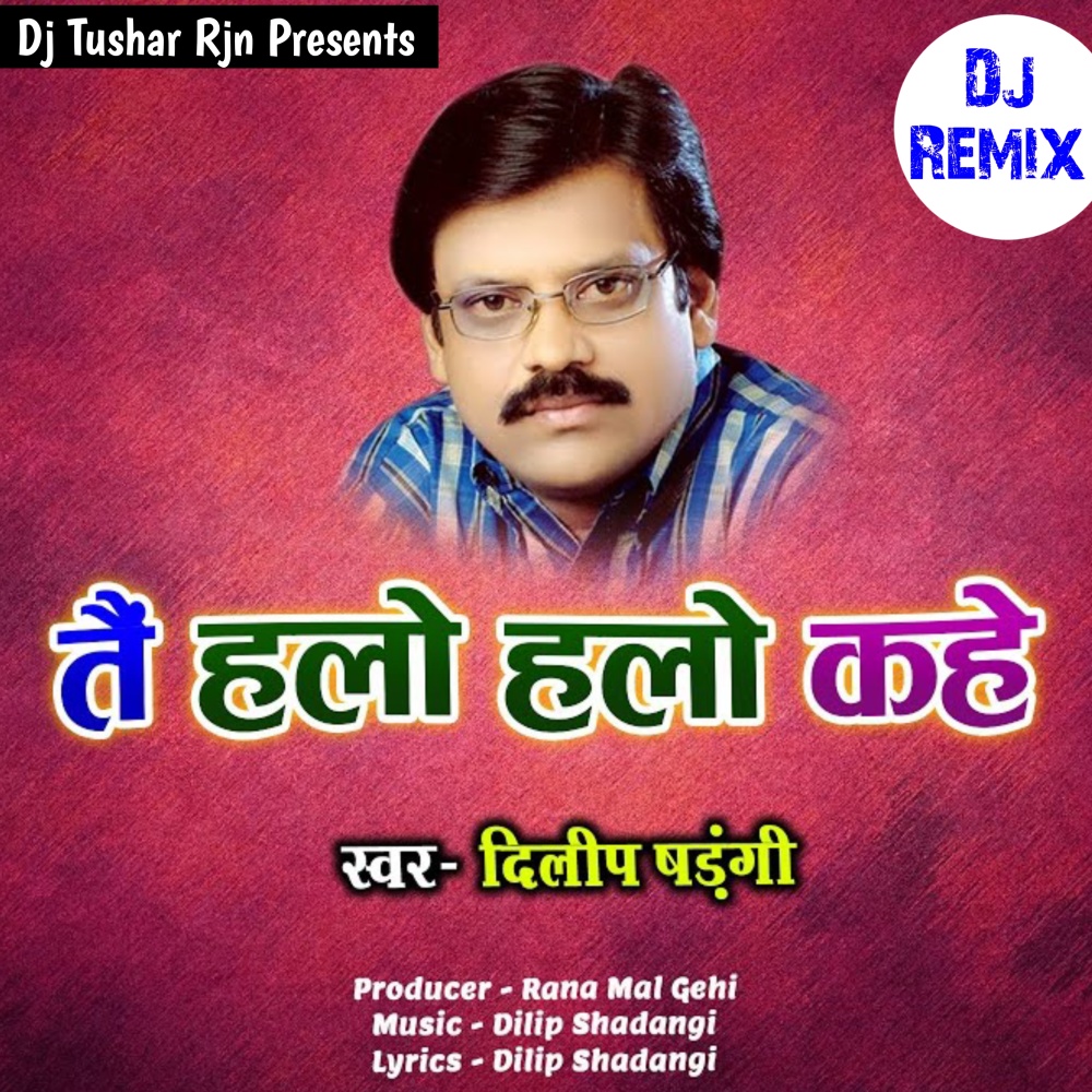 Tai Hello Hello Kahe Dj Remix| तैं हैलो हैलो कहे