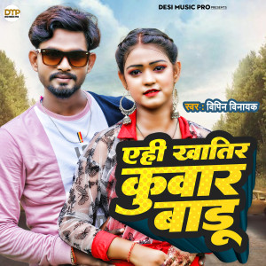 Album Yehi Khatir Kuwar Badu from Bipin Vinayak