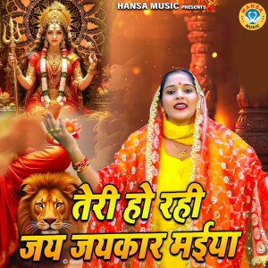 Album Teri Ho Rahi Jai Jaikaar Maiya from 