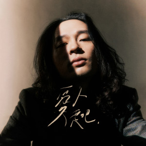 Dengarkan 青青河畔草 lagu dari 严梵 dengan lirik