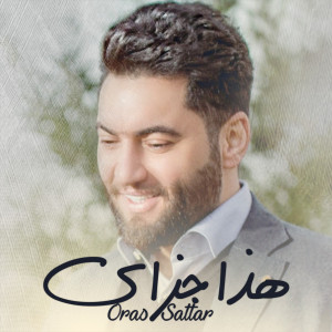 Listen to Hatha Jazaiy song with lyrics from Oras Sattar
