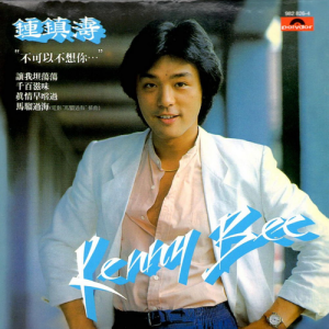 ดาวน์โหลดและฟังเพลง Xiang Dao Wo Jiu Zuo พร้อมเนื้อเพลงจาก 钟镇涛