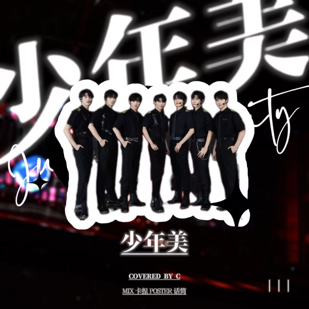 少年美 (cover: 时代少年团) (完整版)