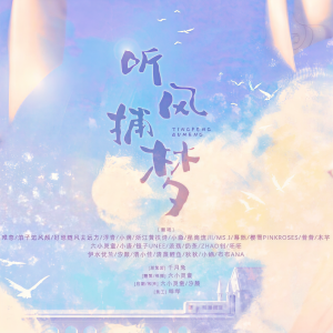 Album 听风捕梦「27p」 from 布布ana