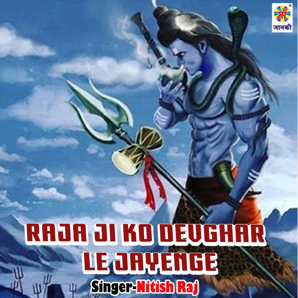 Raja Ji Ko Devghar Le Jayenge