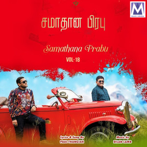 收听Paul Thangiah的Natchathiram歌词歌曲