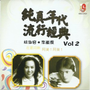 收聽李嵐風的童年歌詞歌曲