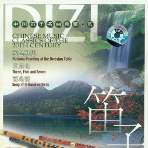 Listen to 五梆子 song with lyrics from 冯子存