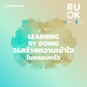 ดาวน์โหลดและฟังเพลง EP.197 ใช้มือถือ ≠ เล่นมือถือ สร้างความเข้าใจอย่างไรถ้ารู้สึกว่าลูกใช้เวลากับมือถือมากเกินไป พร้อมเนื้อเพลงจาก R U OK