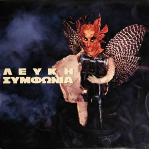 Listen to Mighty Wings song with lyrics from Lefki Symphonia