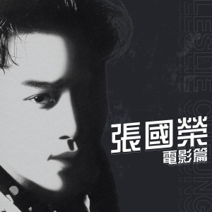 ดาวน์โหลดและฟังเพลง 浓情 พร้อมเนื้อเพลงจาก Leslie Cheung
