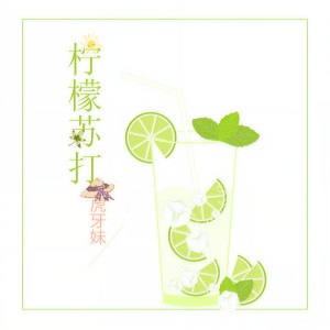 Listen to 柠檬苏打 (伴奏) song with lyrics from 虎牙妹