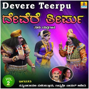 Sathyanarayana Puninchitthaya的專輯Devere Teerpu, Vol. 2