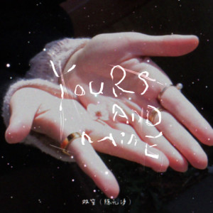 Album Yours and Mine oleh 双笙