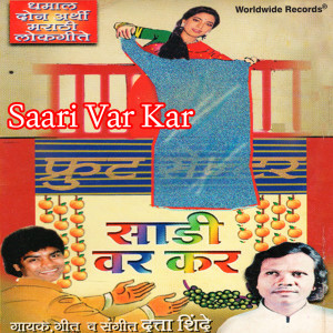 Album Saari Var Kar from Dutta Shinde
