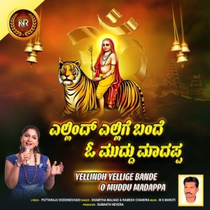 Listen to Yellindh Yellige Bande O Muddu Madappa song with lyrics from Shamitha Malnad