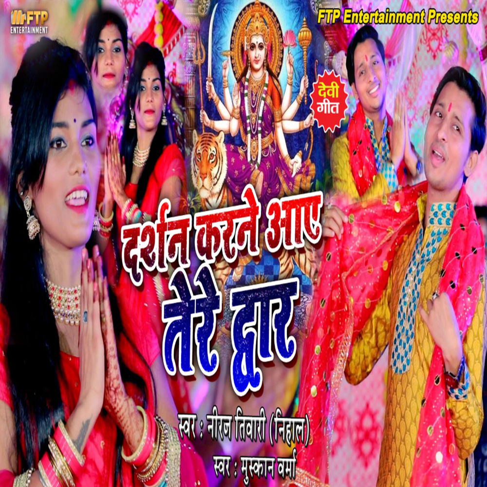 Darshan Karne Aaye Tere Dwar