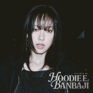 李孝利的專輯후디에 반바지 (HOODIE E BANBAJI)