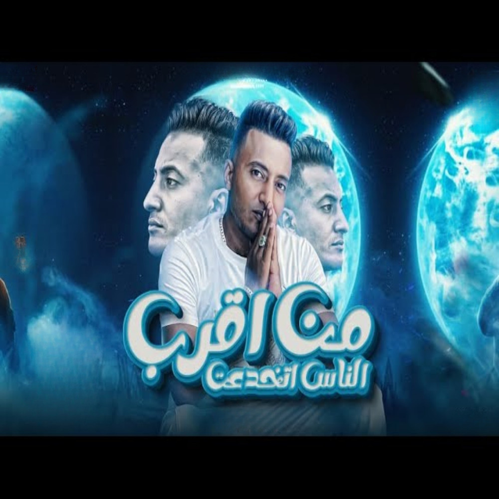 من اقرب الناس اتخدعت