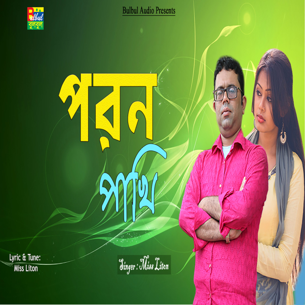 Poran Pakhi