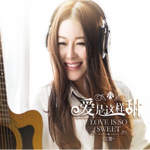 收聽江蕾的唯獨你是不可取替歌詞歌曲