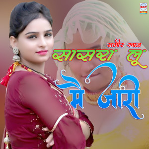 Album Sasra Lu Me Jaari from Sameer Khan