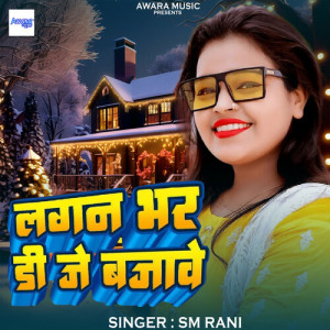 Album Lagan Bhar DJ Bajawe from SM Rani