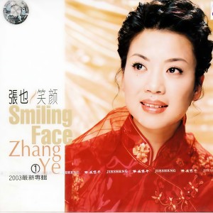 收聽張也的愛在人間天堂歌詞歌曲