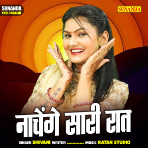 Album Nachenge Sari Raat from Shivani