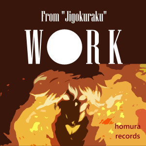 อัลบัม W O R K (From "Jigokuraku") ศิลปิน Homura Records