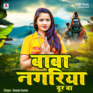 Listen to Baba Nagariya Dur Ba song with lyrics from Sawan Kumar
