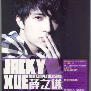 Listen to 未完成的歌 song with lyrics from Joker Xue (薛之谦)