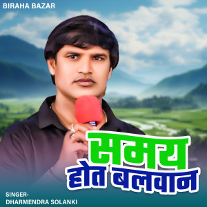 Album Samay Hot Balwan from Dharmendra Solanki