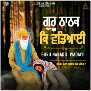 收聽Bhai Amandeep Singh的Guru Nanak Ki Wadiayi歌詞歌曲