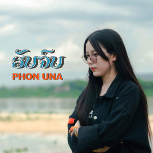 Album ຮັບຈົບ from Phon una