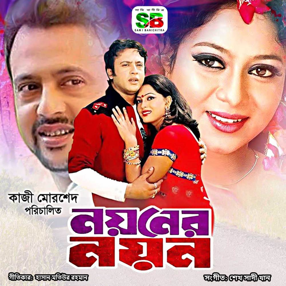 Amar Moner Asha
