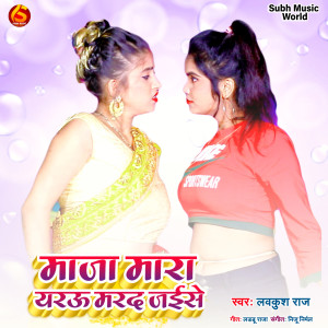 Album Maja Mara Yarau Marad Jaise from 