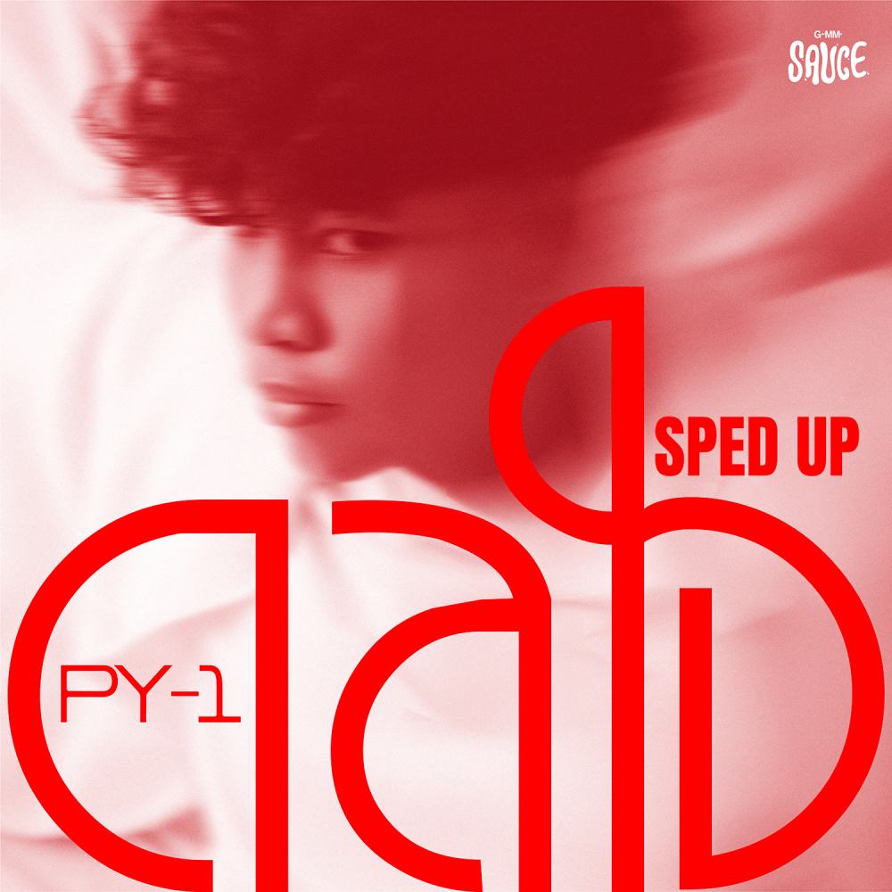 ดลใจ (Sped Up)