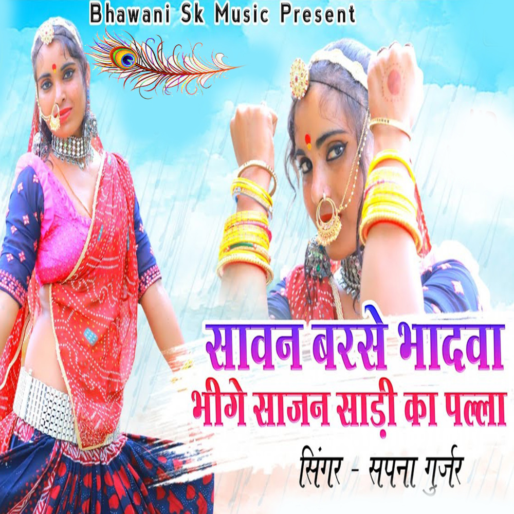 Sawan Barse Bhadwa Bheege Sajan Saree Ka Palla