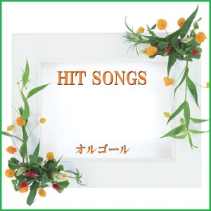 收聽Orgel Sound J-Pop的Togetsukyo歌詞歌曲