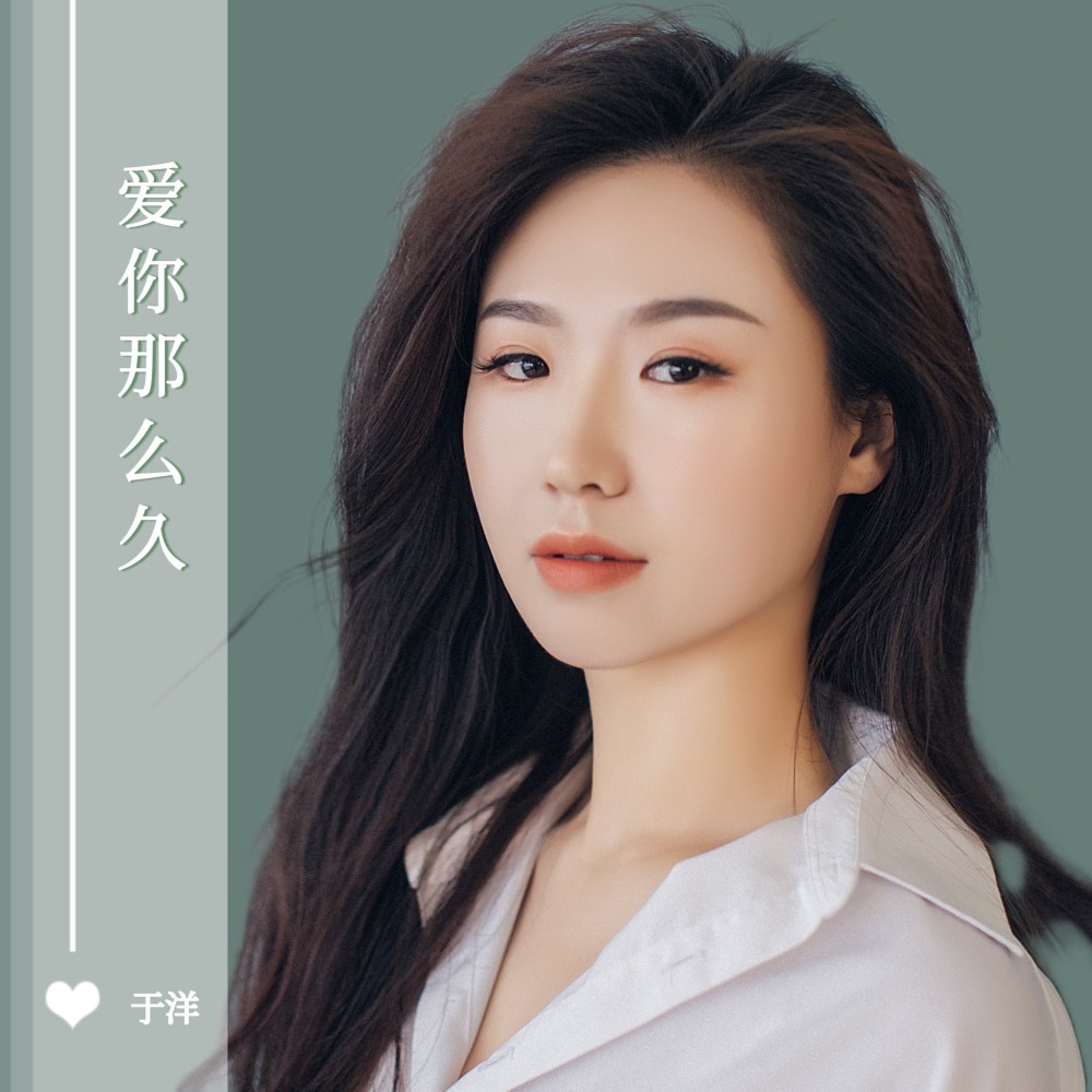 爱你那么久 (伴奏)