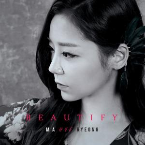 收聽마혜령的아리랑歌詞歌曲