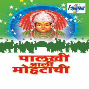 Album Palkhi Aali Mhotachi from 