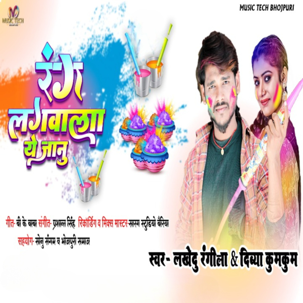 Rang Dalawala Ae Janu